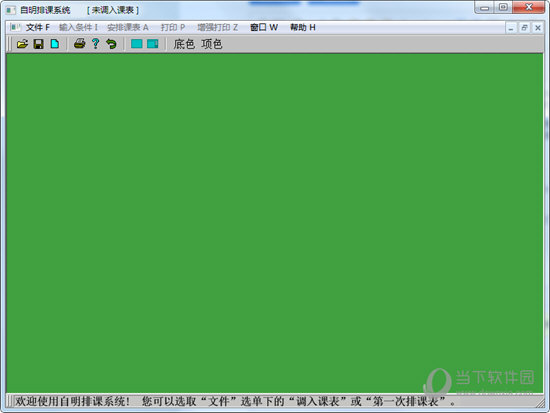 自明排课软件10破解版