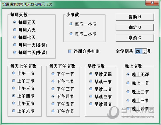 自明排课软件10破解版