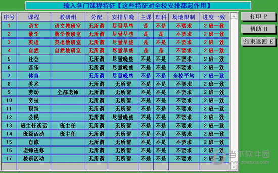 自明排课软件10破解版