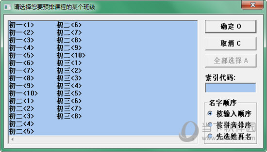 自明排课系统