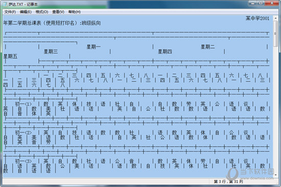 自定义修改TXT文件的保存目录