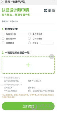 美间软装设计软件下载|美间 V2.10.0 官方版下载