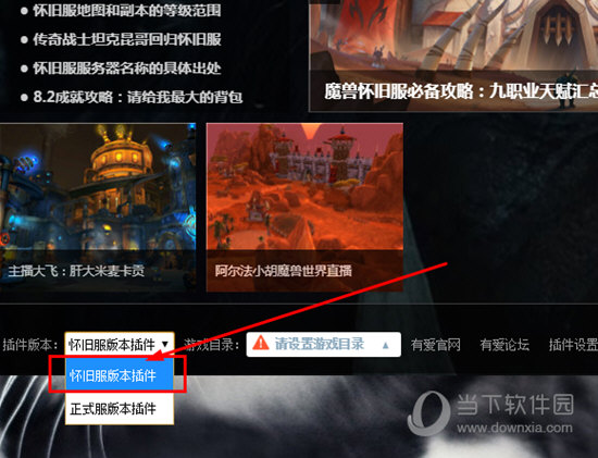 网易有爱怀旧服插件