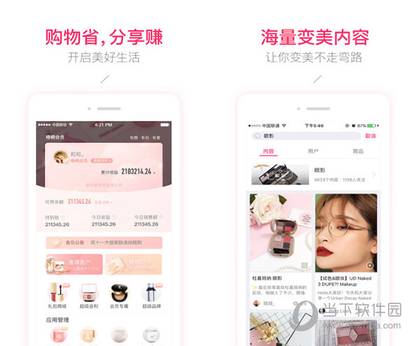 小红唇电脑版