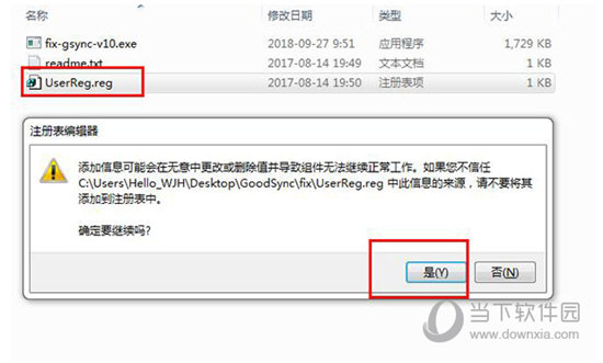 Goodsync10专业破解版