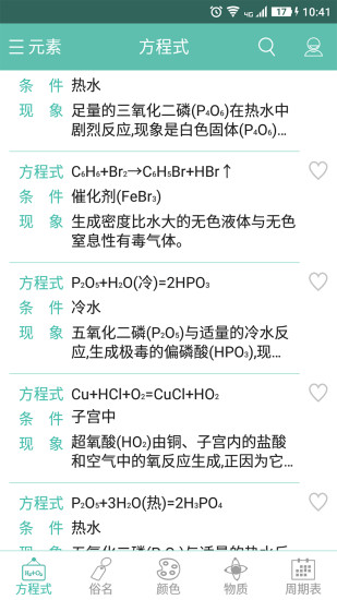 化学方程式 V1.1.0.34 安卓版截图1