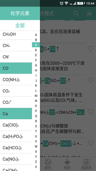 化学方程式 V1.1.0.34 安卓版截图2
