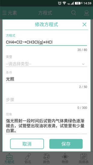 化学方程式 V1.1.0.34 安卓版截图3
