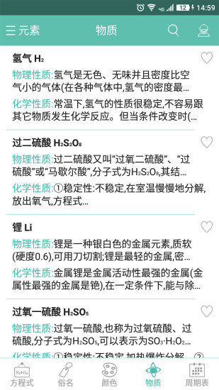 化学方程式 V1.1.0.34 安卓版截图4
