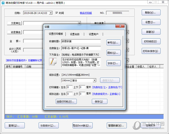 简洁收据打印专家破解版