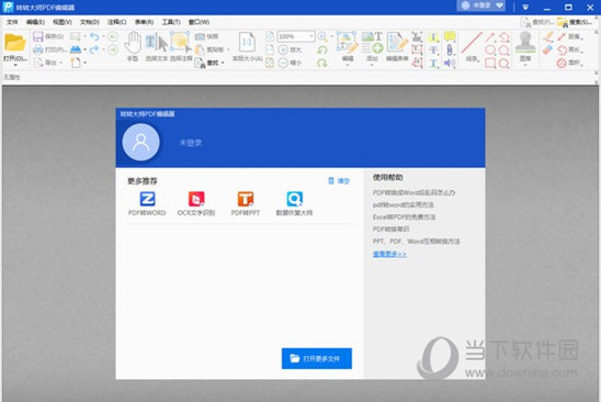转转大师PDF编辑器破解版