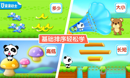 宝宝学排序APP
