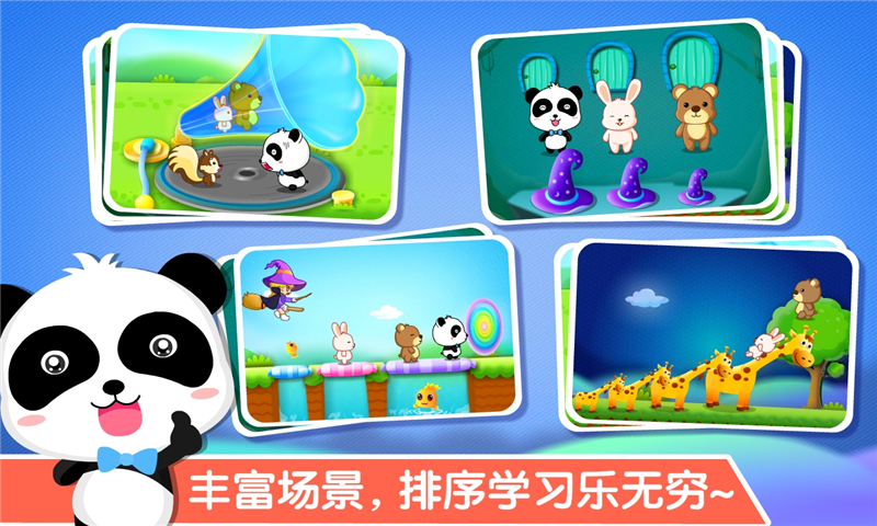 宝宝玩排序手游 V9.75.00.00 安卓版截图2