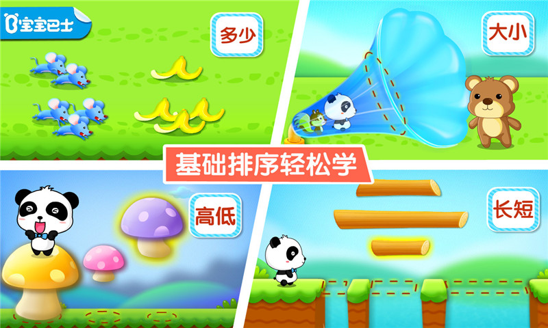 宝宝玩排序手游 V9.75.00.00 安卓版截图4