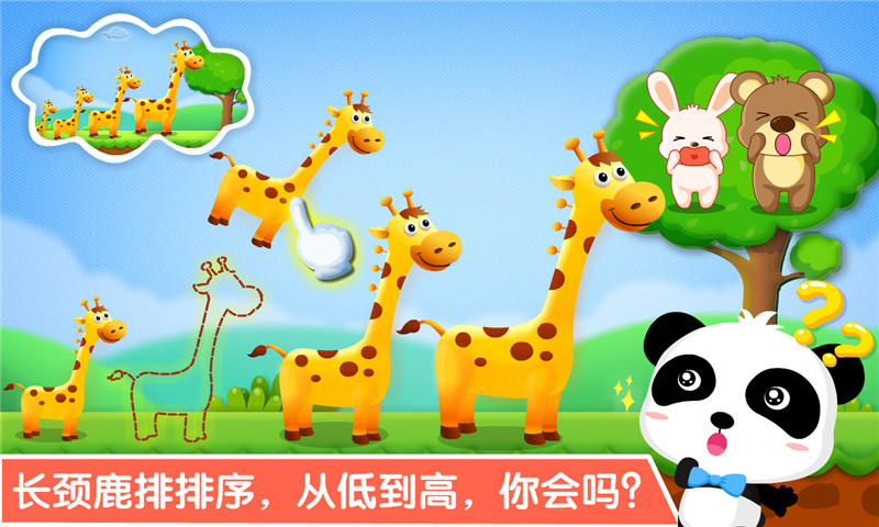 宝宝玩排序手游 V9.75.00.00 安卓版截图5