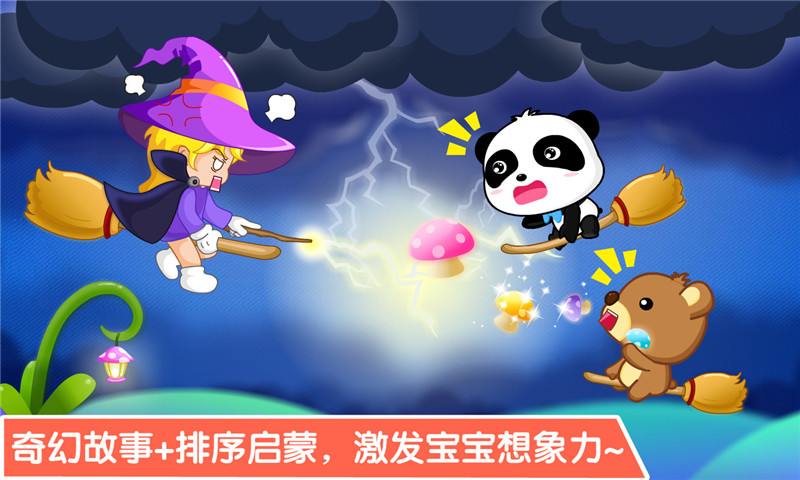 宝宝玩排序手游 V9.75.00.00 安卓版截图3