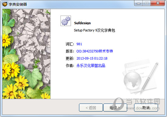 Setup Factory汉化破解版