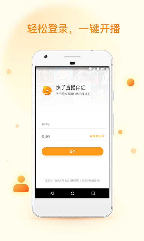 快手直播伴侣app V5.6.10.398 官方安卓版截图3
