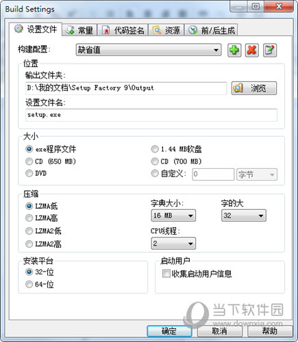 Setup Factory汉化破解版
