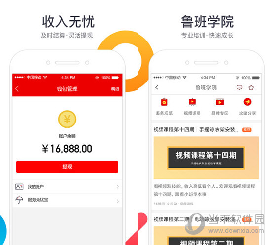 鲁班到家电脑版