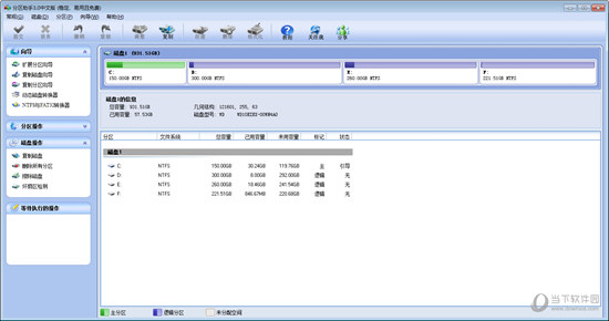 分区助手3.0中文版 官方免费版