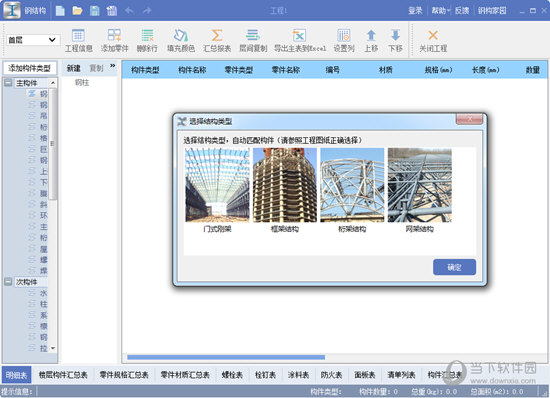 广联达钢结构表格算量