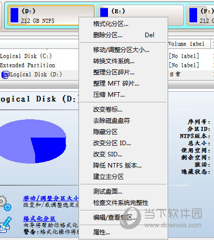 硬盘分区大师中文版