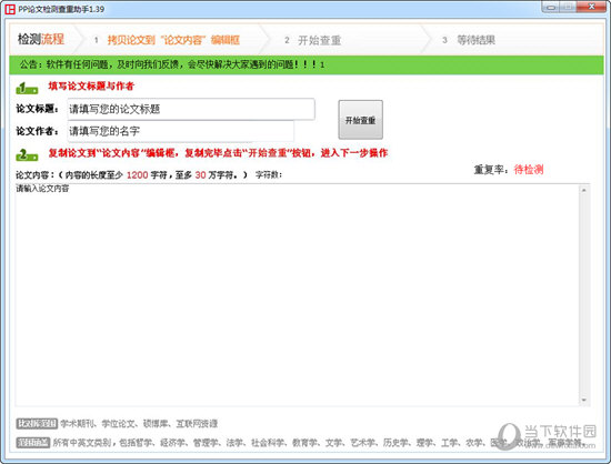 PP论文检测查重助手