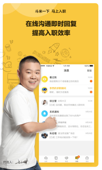 斗米兼职 V6.9.29 安卓官方版截图2