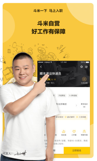 斗米兼职 V6.9.29 安卓官方版截图3