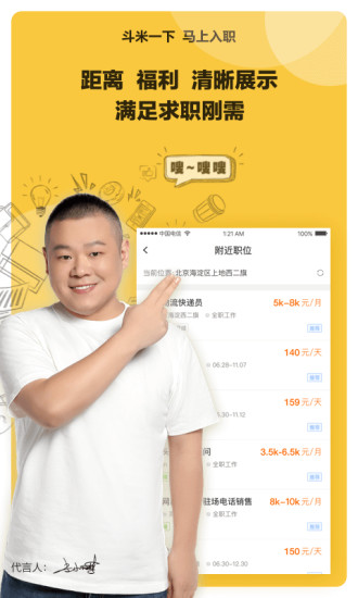斗米兼职 V6.9.29 安卓官方版截图5