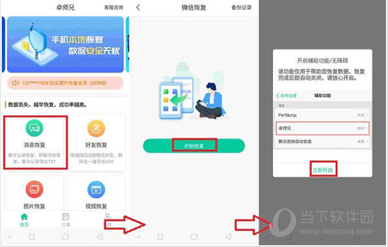卓师兄微信恢复大师电脑版