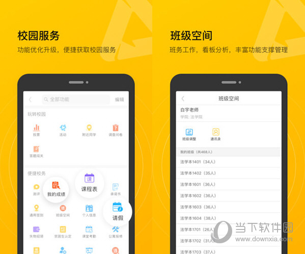 校园集结号电脑版