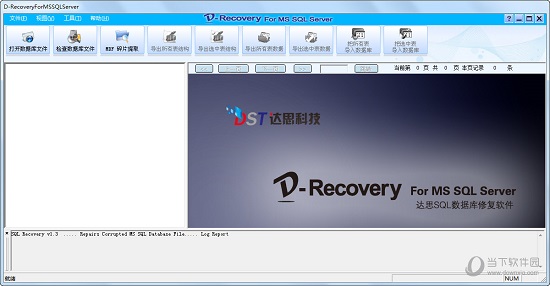 达思SQL数据库修复软件破解版