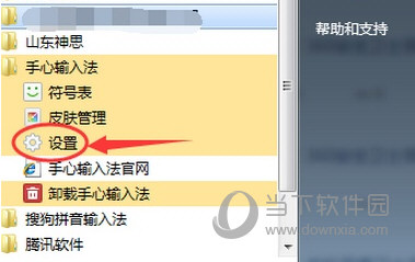 手心输入法
