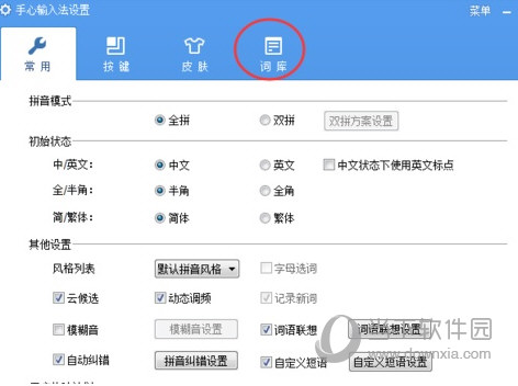 手心输入法