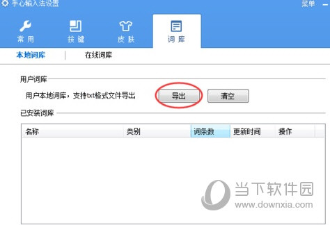 手心输入法