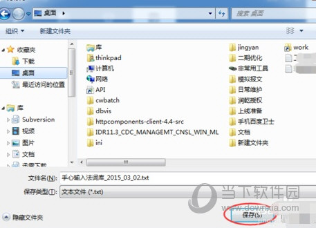 手心输入法