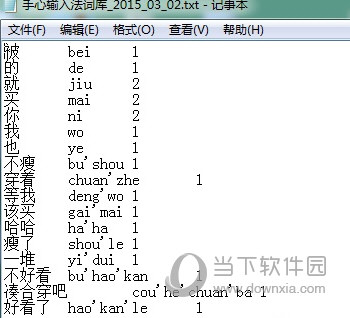 手心输入法