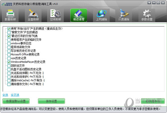 天桥科技存储介质信息消除工具