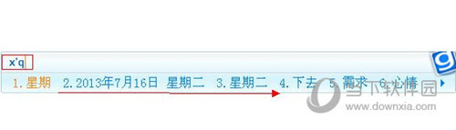 光速输入法星期输入截图