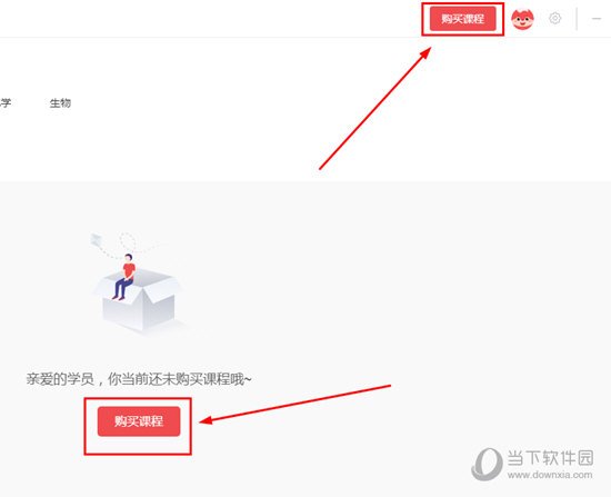知识兔点击其中的“购买课程”选项