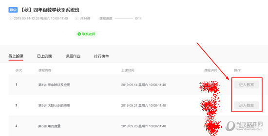 知识兔点击其中的“进入教室”选项