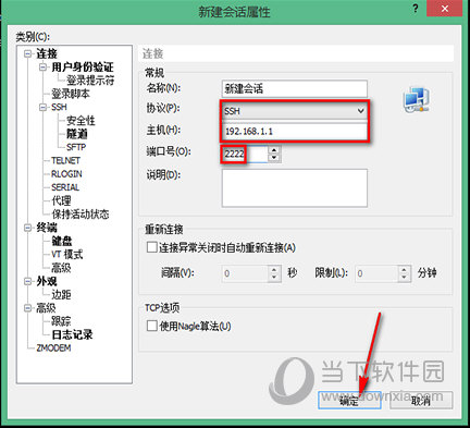协议选为ssh 