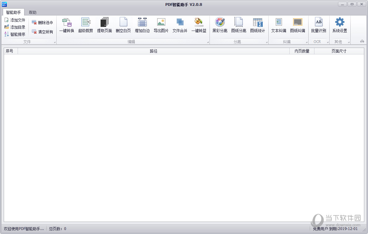 PDF智能助手