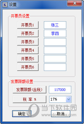 金税盘开票软件最新版下载