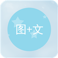 图片加文字 V1.2.8 安卓版