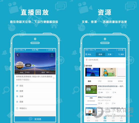 老师走起电脑版