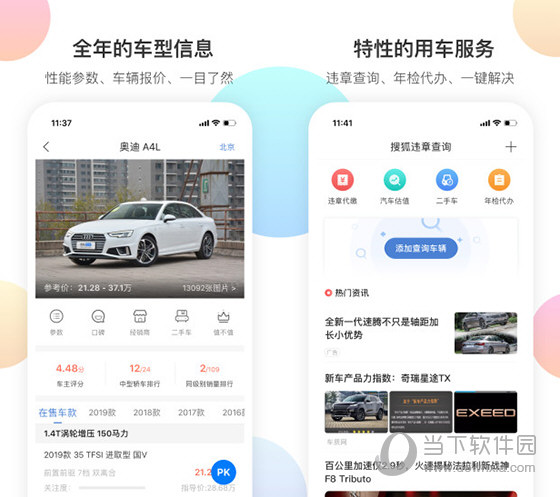 搜狐汽车电脑版