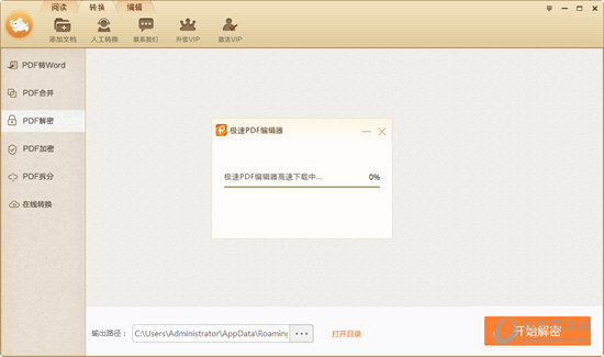 极速PDF转Word会员破解版